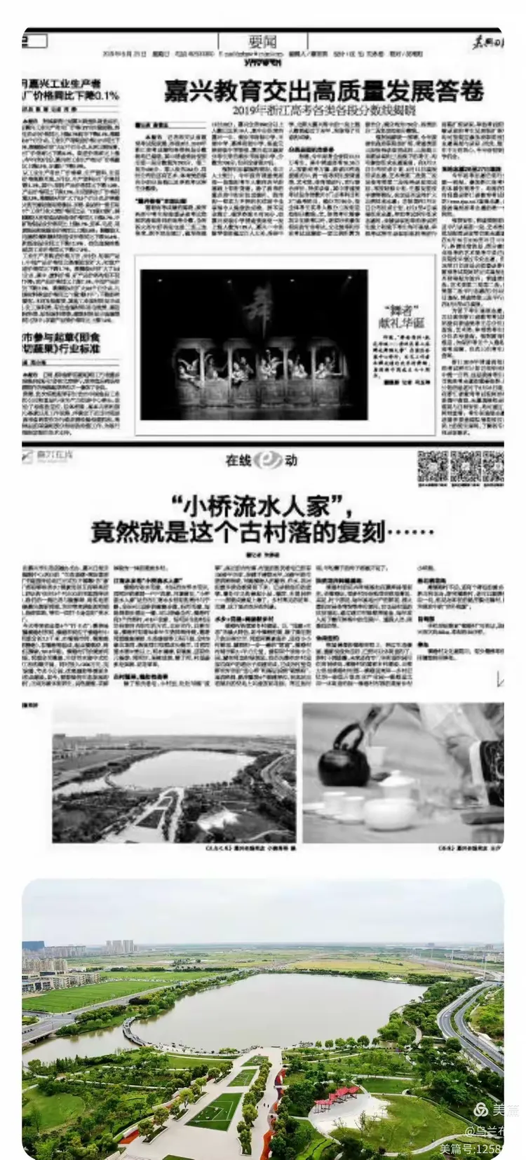 在姚家荡拍摄的摄影作品《生态之美》，6月23日发表在《嘉兴日报》第2版“在线e动”栏目上。